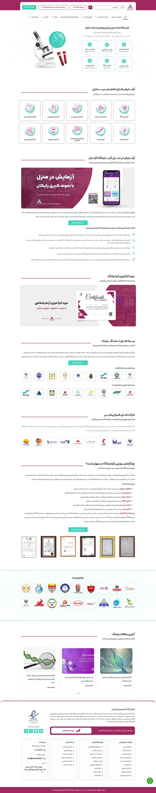 arameshlab وب سایت آزمایشگاه آرامش