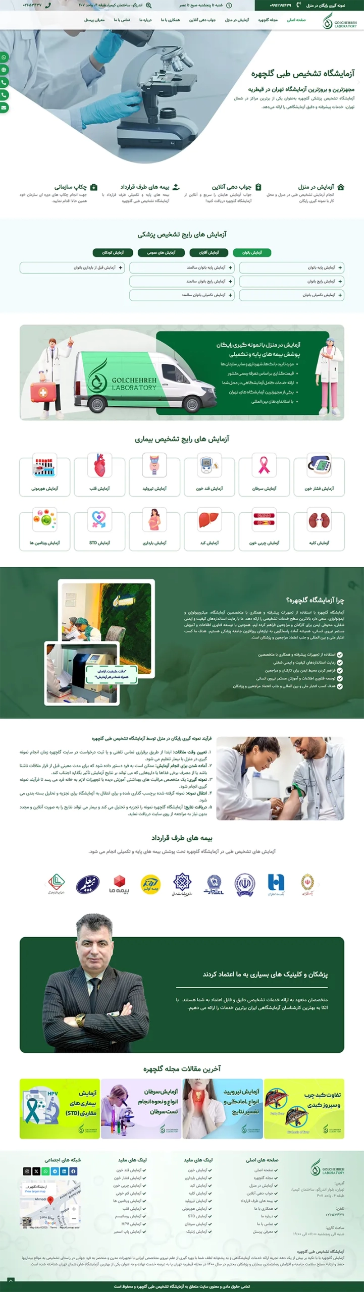 golchehrehlab آزمایشگاه گلچهره