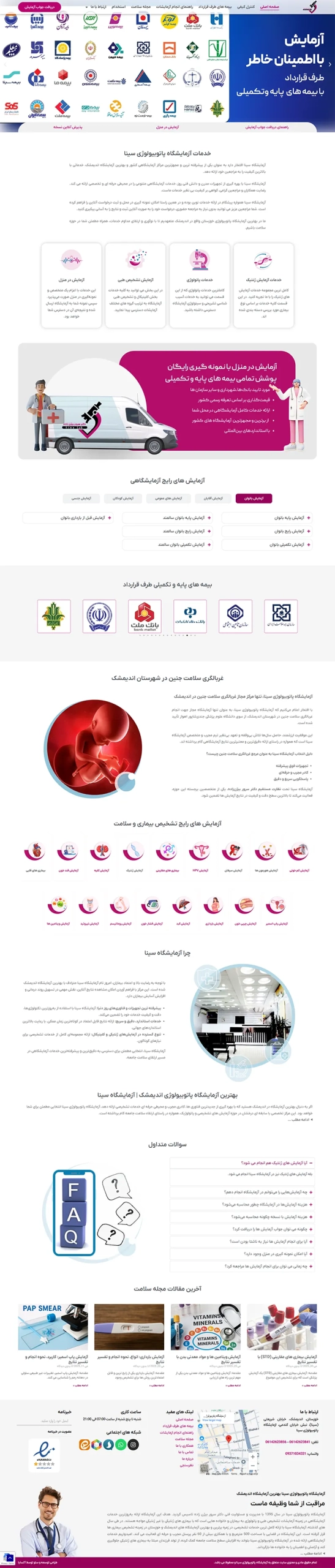 sinapatholab آزمایشگاه پاتوبیولوژی سینا