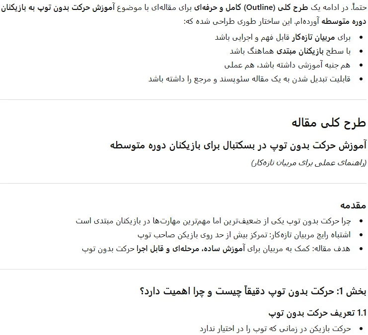 پرامپت های ChatGPT برای تولید مقاله