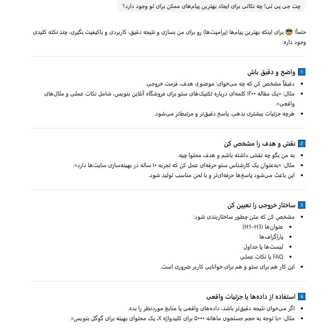 لیست نکات نوشتن بهترین پرامپت