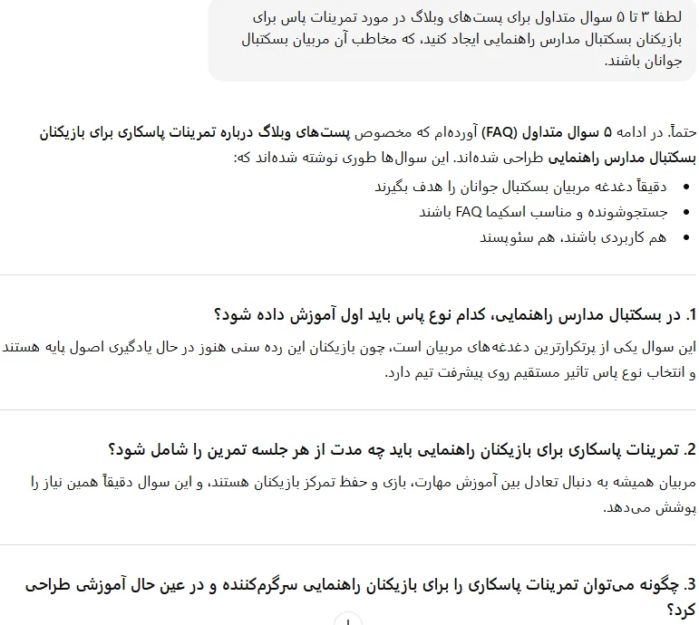 پرامپت ChatGPT برای دریافت FAQ