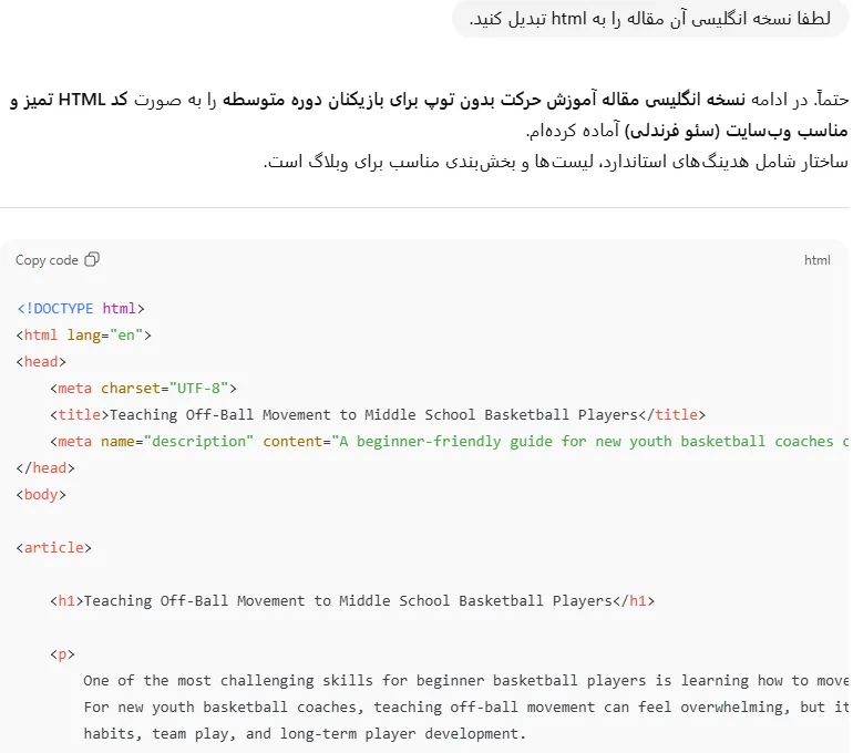 پرامپت ChatGPT برای تبدیل یک صفحه به HTML