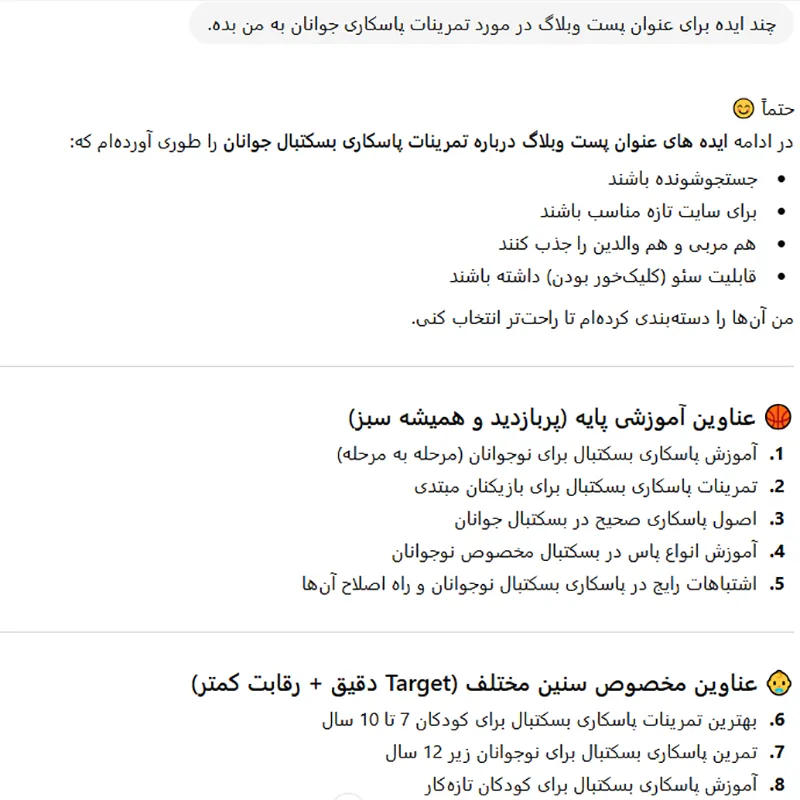 پرامپت های ChatGPT برای ایده محتوا وبلاگ سایت