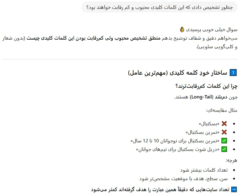 نحوه تشخیص ChatGPT برای کلمات کلیدی کم رقابت