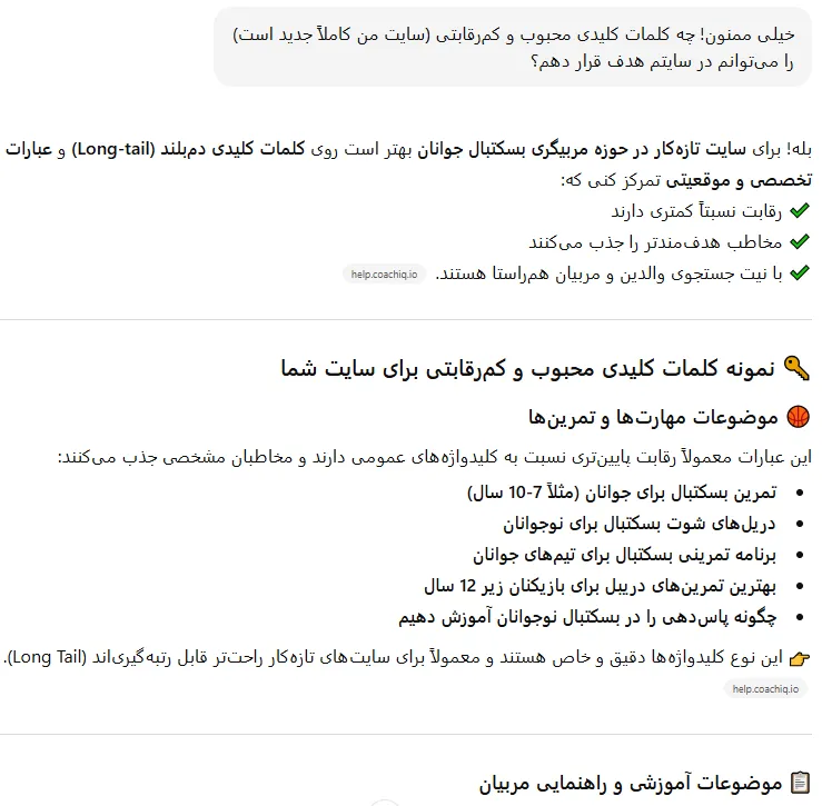 پرامپت برای کلمات کلیدی محبوب و کم رقابت