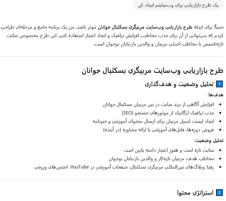 پرامپت دریافت استراتژی مارکتینگ