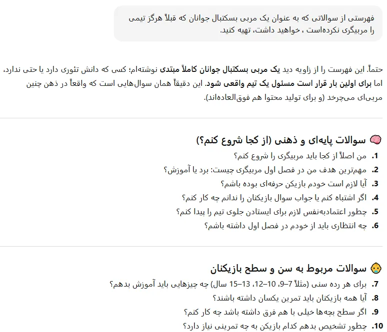 پرامپت های ChatGPT برای تهیه فهرست سوالات