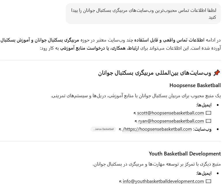 پرامپت دریافت اطلاعات تماس و سایت های پرطرفدار