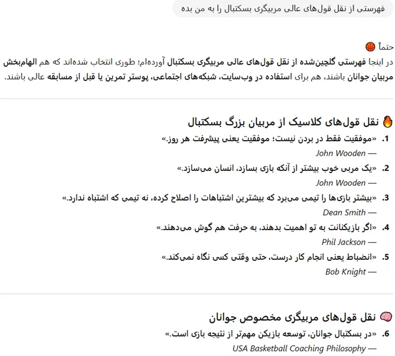 پرامپت دریافت نقل قول های معروف