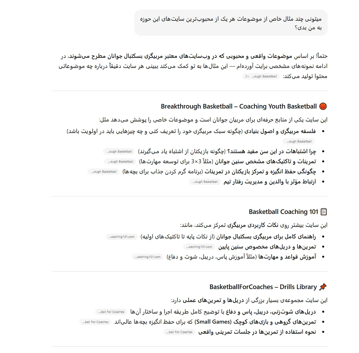 پرامپت دریافت موضوعات و سایت های محبوب