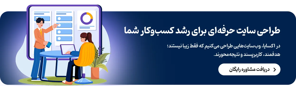 طراحی سایت با آکسایا