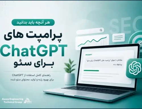 پرامپت های ChatGPT برای سئو (هر آنچه باید بدانید)