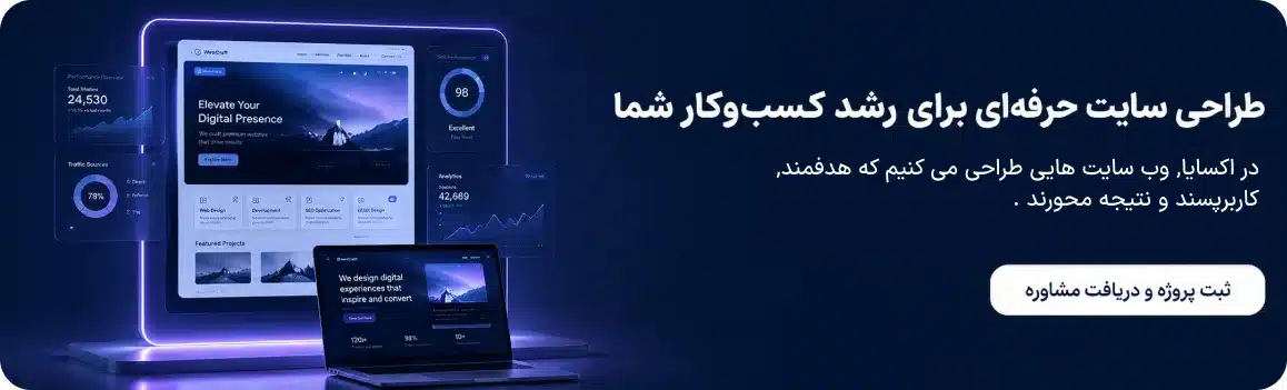 طراحی سایت با آکسایا