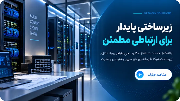 خدمات شبکه با آکسایا